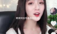韓束將發布香（xiāng）氛係列 估計年末上市