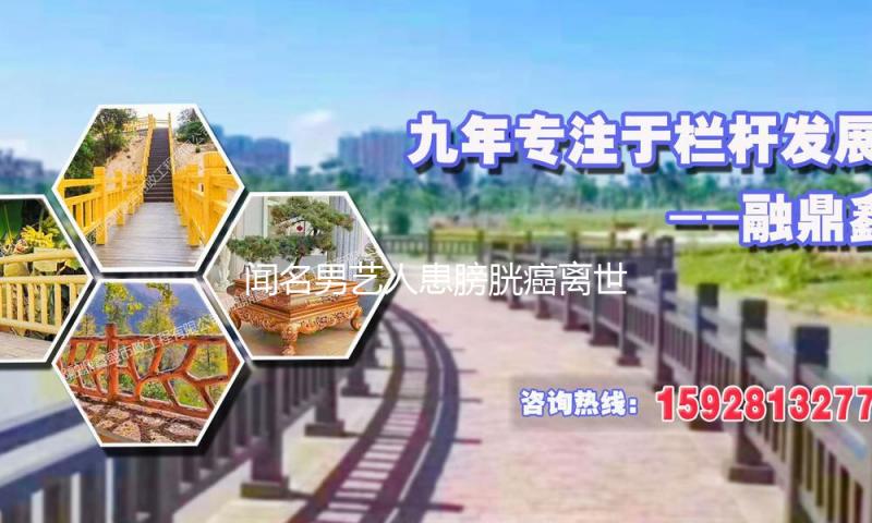 闻名男艺人患膀胱癌离世，享年60岁，最终生活照瘦到瘦弱不胜
