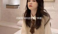 閆妮在深（shēn）圳送外賣？新劇（jù）帶火（huǒ）華強北“跑樓阿姨”