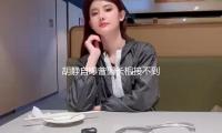 胡靜自曝曾（céng）因長（zhǎng）相接不到現代戲（xì）！被說沒文藝氣質