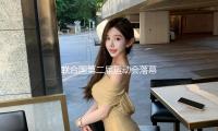 聯合國第二屆運動會落幕，劉國梁受邀成為“聯合國運動會大使”