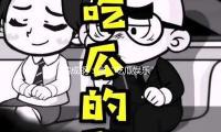 苪成鋼：當（dāng）“吃瓜（guā）娛樂”遇（yù）上奮鬥精神，如何在娛樂中尋找動力