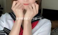 董宇輝（huī）太狠了！分家一（yī）年，搞了100億