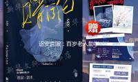 詔安官陂：百歲老人（rén）助學潤門生 教育薪火相傳續篇章