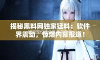 解放軍儀仗分隊參與白俄羅斯（sī）留念蘇（sū）聯巨大（dà）衛國戰爭成功80周年閱兵活動 — 新京報