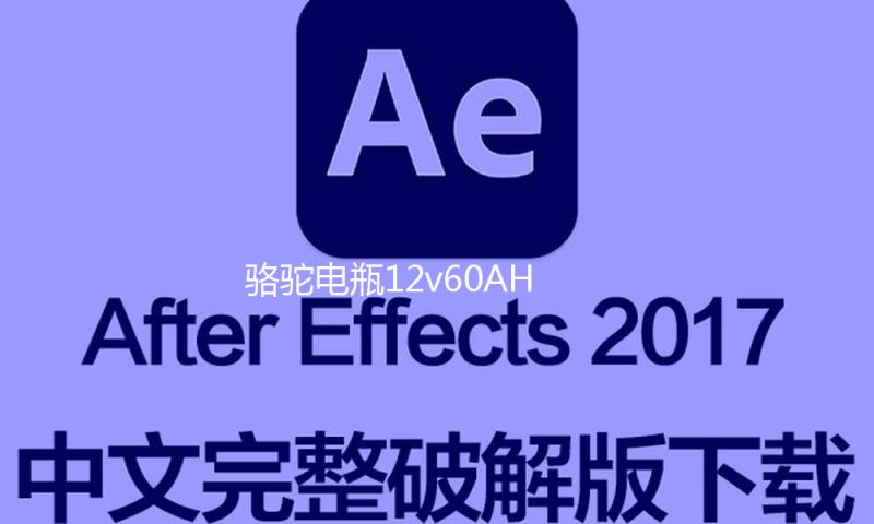 骆驼电瓶12v60AH适配伊兰特吉利远景55D23东风风光580汽车蓄电池