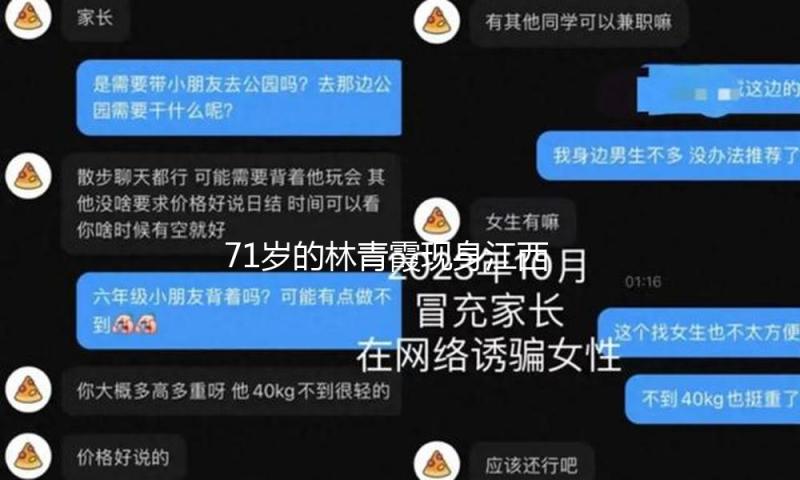 71岁的林青霞现身江西被偶遇，穿粉色衬衫搭缎面包臀长裙，雍容华贵很像贵妇