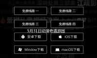 5月31日動漫奇遇遊園會聯動國漫經典IP！芒果（guǒ）親子（zǐ）六一晚（wǎn）會亮點搶先（xiān）看！