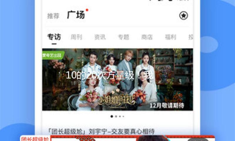 10的20次方量级！我国可控核聚变装置再创纪录 反应堆开启工程化攻坚战