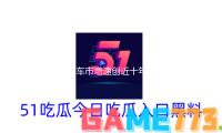 3月車市增（zēng）速創近十年（nián）紀錄，上汽集團重回月銷量第一