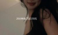 20分鍾漲了近150元，酒店“瞬間提價”引質疑